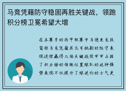 马竞凭藉防守稳固再胜关键战，领跑积分榜卫冕希望大增