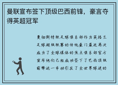 曼联宣布签下顶级巴西前锋，豪言夺得英超冠军