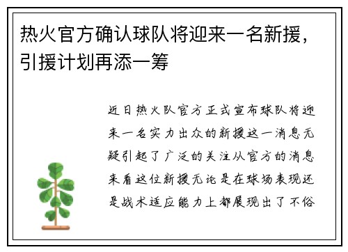 热火官方确认球队将迎来一名新援，引援计划再添一筹