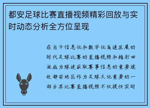都安足球比赛直播视频精彩回放与实时动态分析全方位呈现